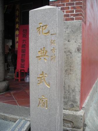 tainan guan gong temple