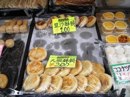 bean paste pastry in yokohama chinatown