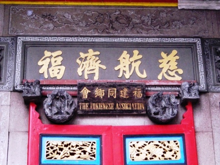 hokkien clan association